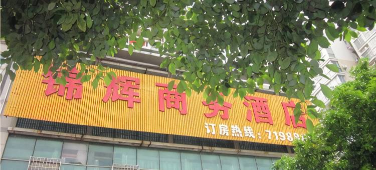 吴姐青年旅社(赣州火车站店)图片
