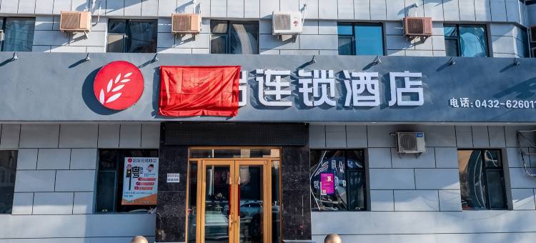 骏怡连锁酒店(吉林丰满区海口路店)图片