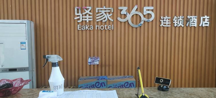 驿家365连锁酒店(深泽汽车站店)图片