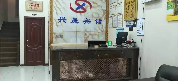 农安兴晟宾馆图片