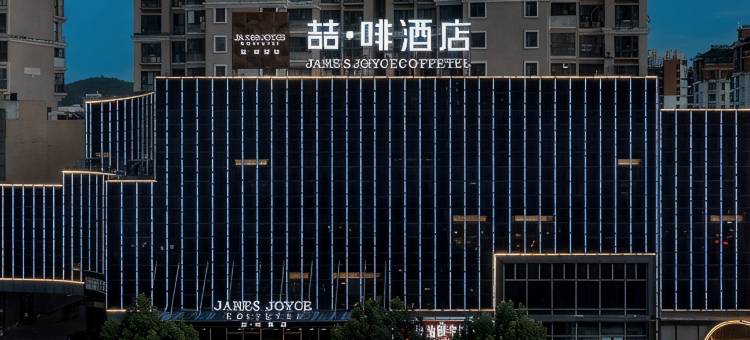 喆啡酒店(淮南体育馆安徽工贸技术学院店)图片