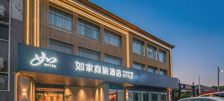 如家商旅酒店(曲阜师范大学三孔景区店)图片