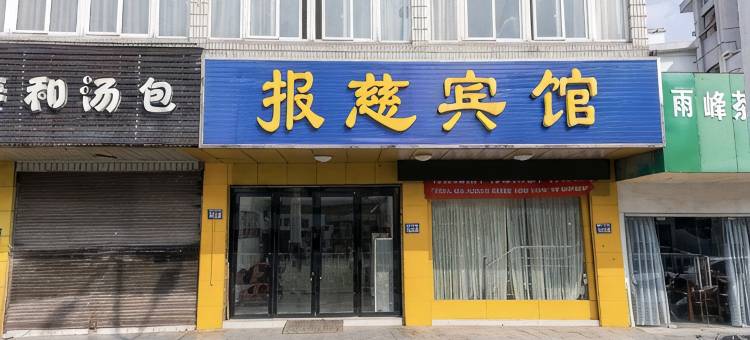 常熟报慈宾馆图片