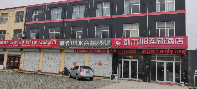 都市118连锁酒店(菏泽吴店镇店)图片
