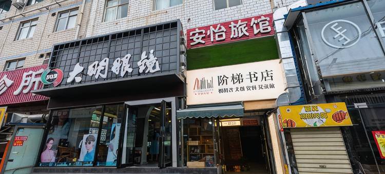 新乡遇见U网络主题酒店图片