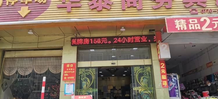 隆林华泰商务宾馆图片