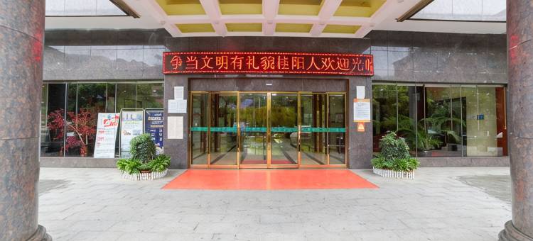 桂阳芙蓉香格里拉大酒店图片