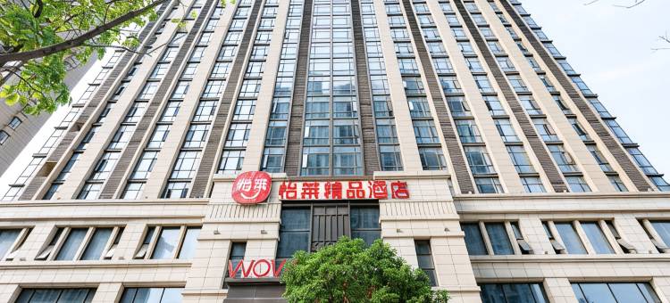 怡莱精品酒店(南昌西站店)图片