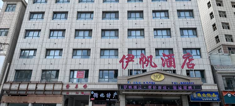 循化伊帆酒店图片