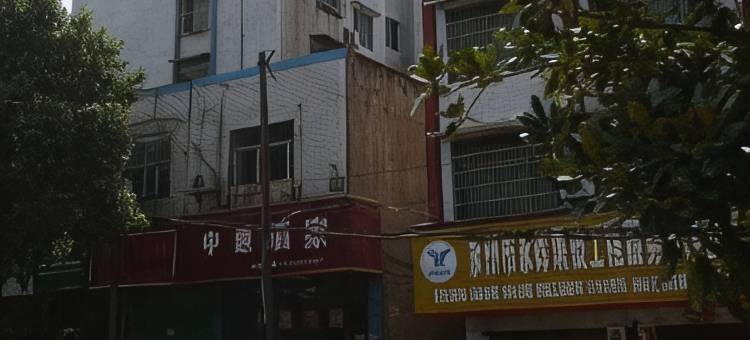 永州银鑫宾馆图片