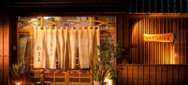 小滨温泉 睦宿 旅馆 和多屋(Ryokan Wataya)图片