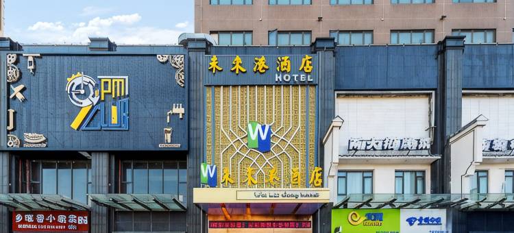 珠海未来港酒店(高栏商都下金龙店)图片