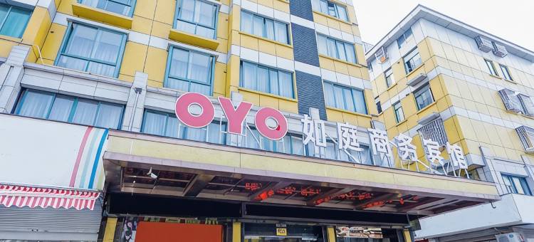 义乌如庭商务宾馆图片