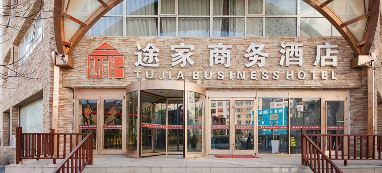 崇礼途家商务宾馆图片