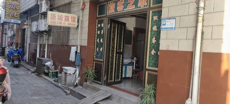 张家港新城旅馆图片