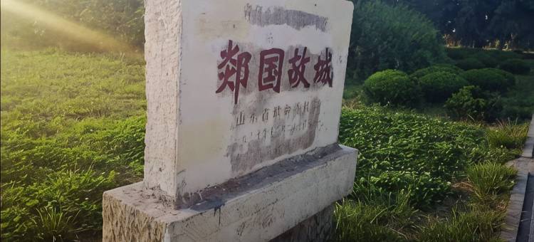 尚客优精选酒店(郯城国际商贸城店)图片