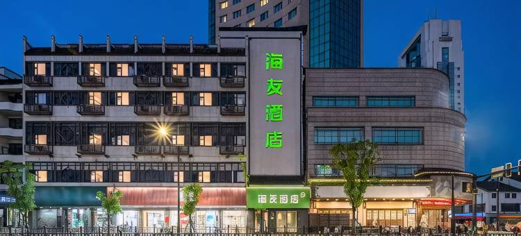 海友酒店(绍兴鲁迅故里店)图片