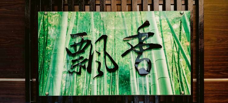 丽多森林度假酒店图片