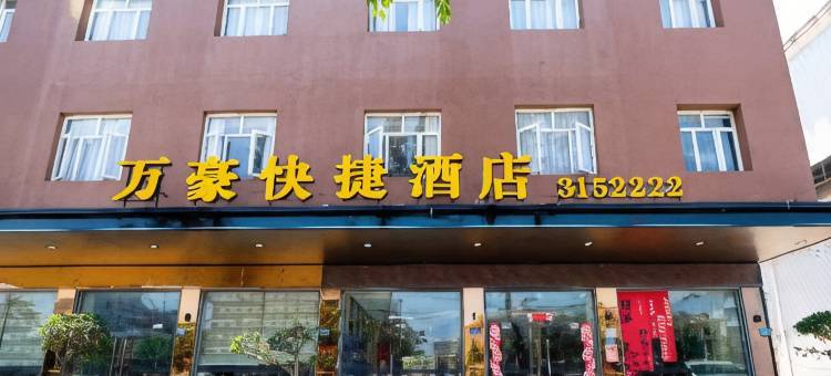 万豪酒店(西湖公园店)图片