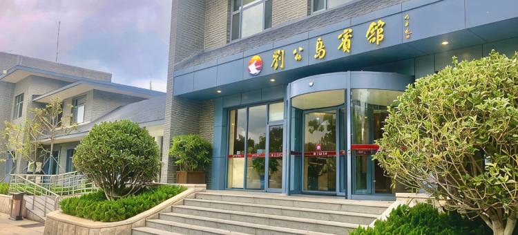 威海刘公岛宾馆(刘公岛风景区店)图片
