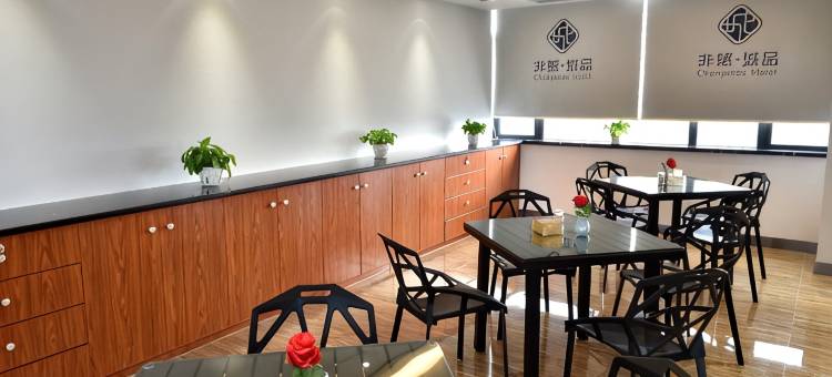 非繁城品酒店(徐闻广场金汇店)图片