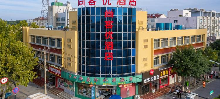 尚客优酒店(高青中心路店)图片
