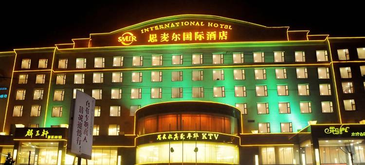 临汾思麦尔国际酒店图片