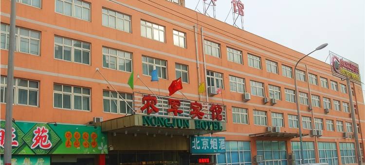 北京农军宾馆(中国农业大学店)图片