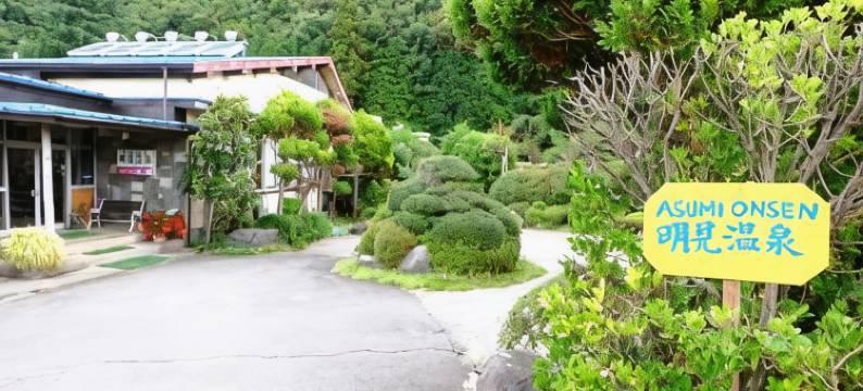 阿墨温泉酒店(Asumi Onsen)图片