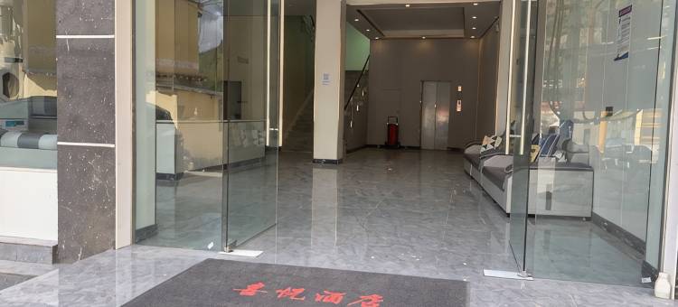 类乌齐喜悦酒店图片
