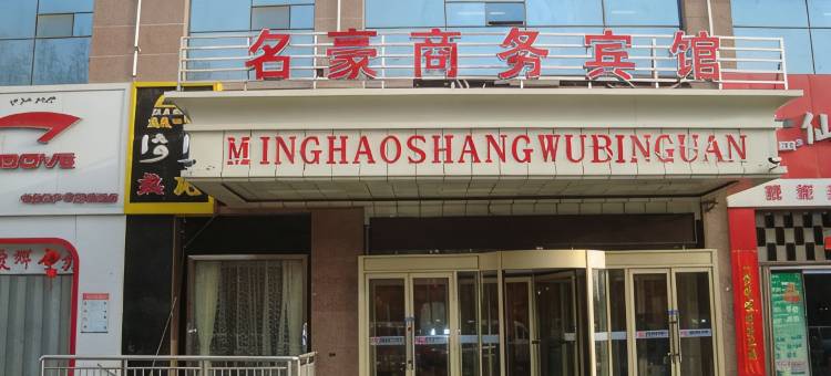 阿克苏名豪商务宾馆(世纪广场店)图片