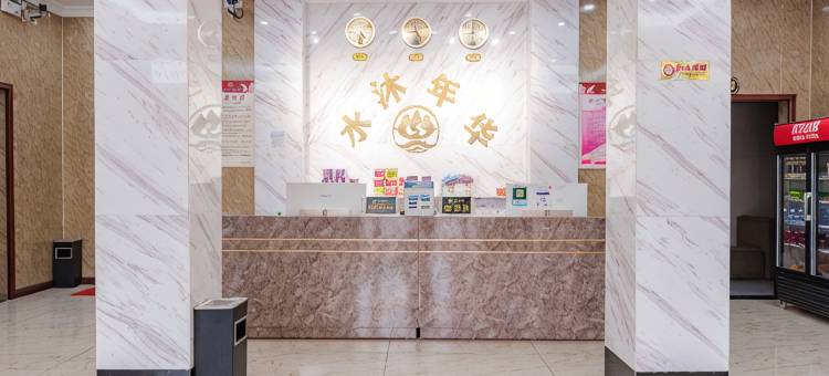 水沐年华宾馆(扶沟县政府店)图片