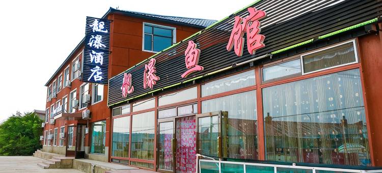 镜泊湖靓瀑精品酒店图片