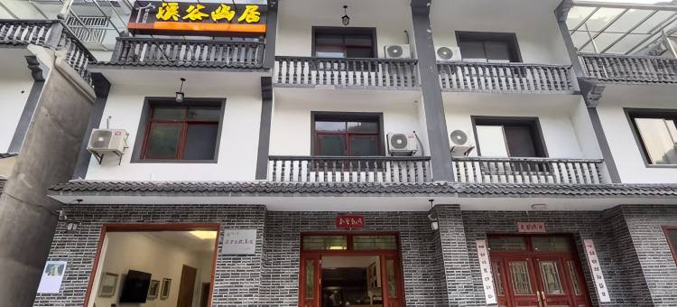 溪谷幽居民宿图片