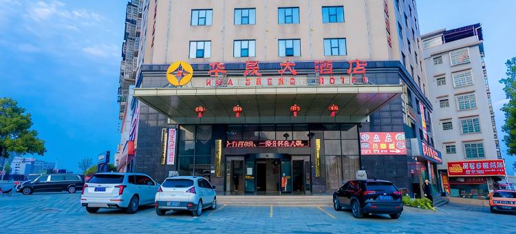 洞口华晟大酒店图片