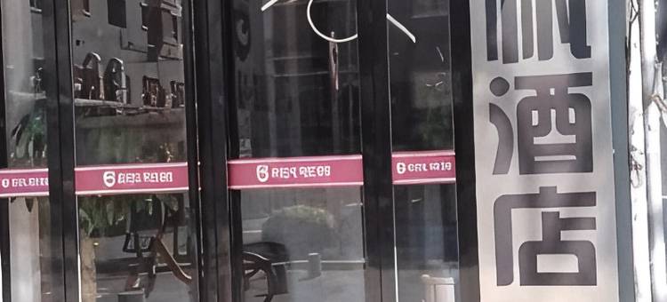美帆酒店(陕西历史博物馆大雁塔店)图片
