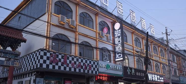 骏怡连锁酒店(陇南礼县盐官镇店)图片
