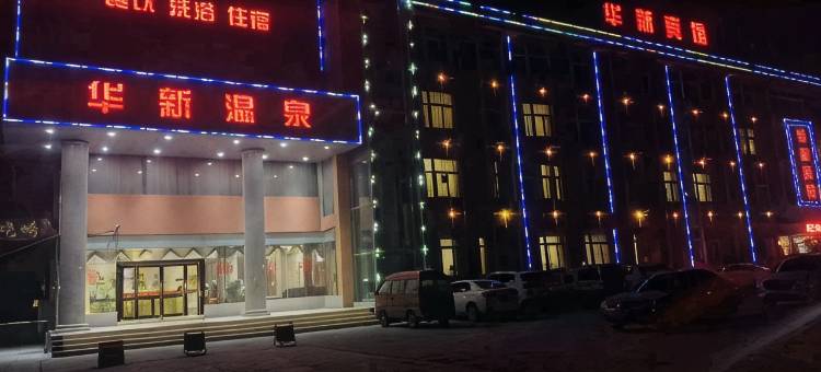 新乡华新宾馆图片