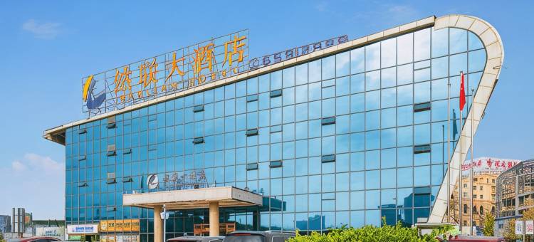 昆明然联大酒店图片