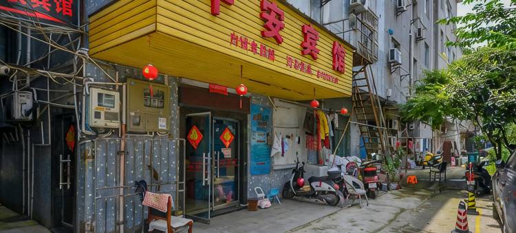 德清平安宾馆图片