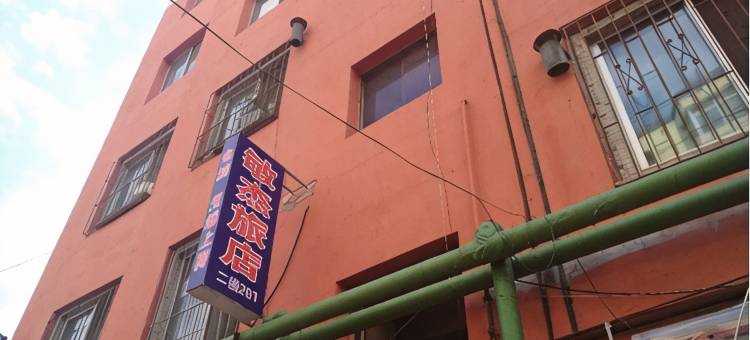盘锦敏杰旅店图片