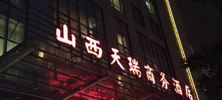 天瑞商务酒店(太原柳巷钟楼街店)图片