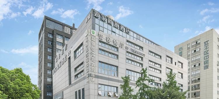 如家商旅酒店(杭州钱江新城天虹广场店)图片
