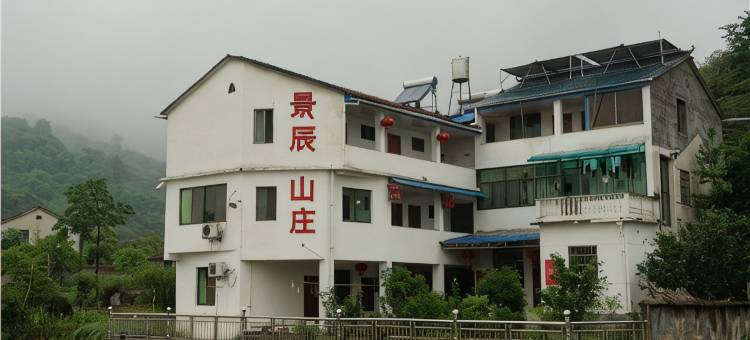 诸暨景辰山庄图片