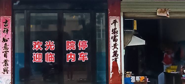 峡江文钰宾馆图片