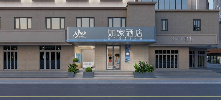 如家酒店(长沙五一广场解放中路店)图片