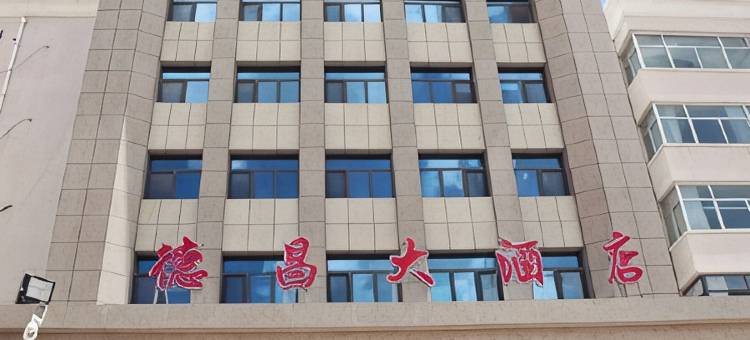 盐池德昌大酒店图片