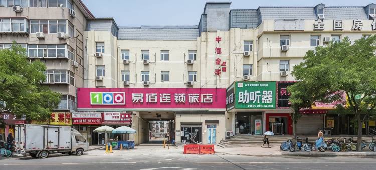 易佰酒店(保定火车站西大街店)图片