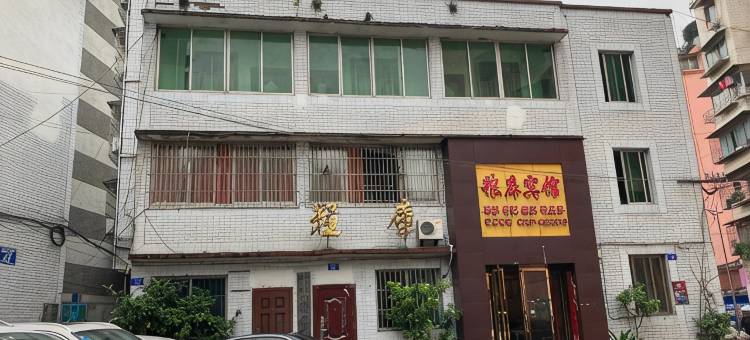 泸州粮库宾馆图片