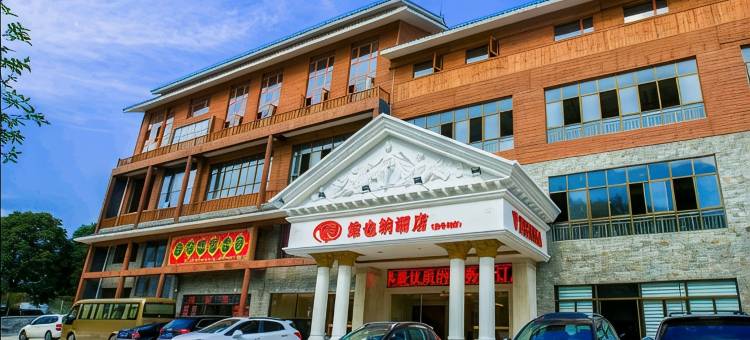 维也纳酒店(安顺黄果树瀑布景区店)图片